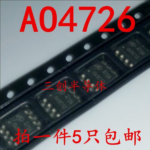 AO4726 4726 SOP8 N沟道30V MOS场效应管 全新原装 可直拍 5个