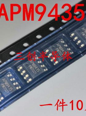 全新APM9435  9435 贴片SOP-8 电源管理芯片 现货 直拍 10个