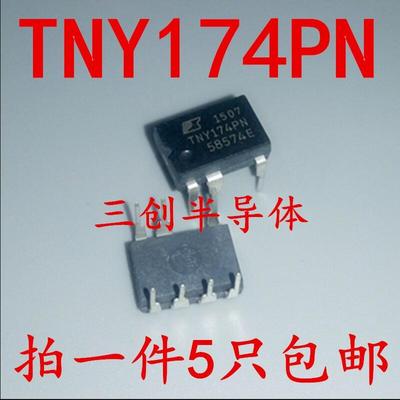全新原装TNY174 TNY174PN电源驱动管理芯片直插 DIP-7 可直拍 5个