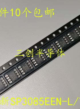 全新 SP3085EEN-L 封装SOP-8 丝印SP3085EN 贴片IC   10个