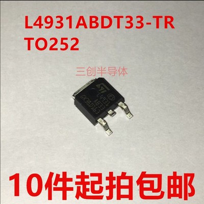 L4931ABDT33-TR TO252 L4931AB33 3.3V固定输出稳压器 全新原装