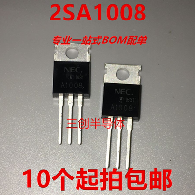 全新原装A1008 2SA1008 音频功放配管 直插三极管   10个起拍包邮