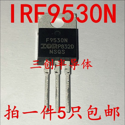 全新原装 IRF9530N IRF9530NPBF TO220 100V/14A 场效应管 5个