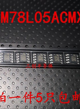LM78L05ACMX SOP8 线性稳压器芯片 全新现货 LM78L05ACM 贴片 5个