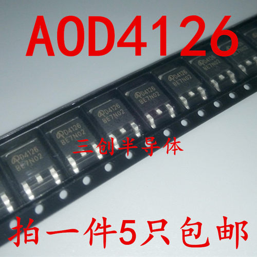 全新原装 AOD4126 D4126 TO-252 MOS管 AOS 现货直拍 5个