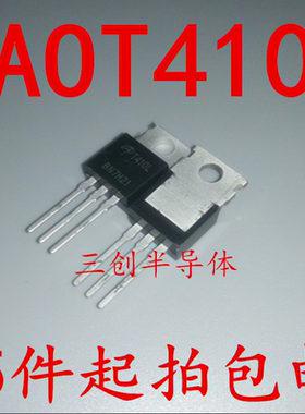 全新 AOT410 L 直插TO220 N沟道 100V 150A MOS场效应管 5件起拍