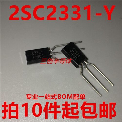 SC2331-Y KSC2331-Y C2331Y 音频功放管 三极管 TO-92L 10个起拍