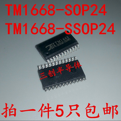 全新原装 TM1668 发光管显示器 驱动控制电路 贴片SOP24 TSSOP2