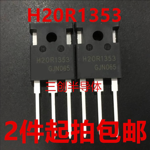 H20R1353 电磁炉常用功率管IGBT大功率三极管配件 2件起拍包邮