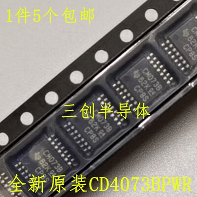 全新原装 CD4073BPWR 丝印CM073B TSSOP-14 贴片逻辑IC 5个