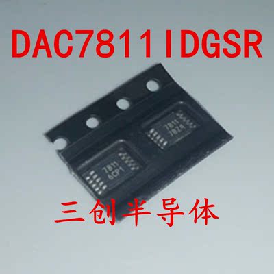 全新原装 DAC7811 DAC7811IDGSR MSOP10 热卖 质量保证可直拍