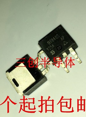 IRF840S 原装场效应管 贴片TO-263 MOS-N 500V 8A IRF840SPBF