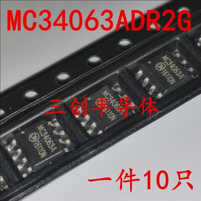 全新MC34063ADR2G MC34063A 贴片SOP-8 逆变器升降模块芯片 10个