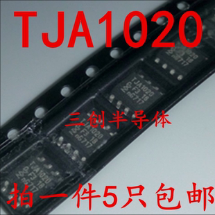 TJA1020 TJA1020T 汽车电脑板 CAN通讯芯片 贴片八脚 全新 5个