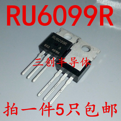 全新原装RU6099R场效应管MOS管大功率逆变器常用 可替IRF3205 5个