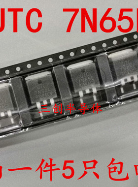 UTC 7N65L TO263场效应管 7A650V 液晶电源MOS管 三极管 7N65 5个