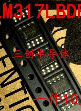 全新LM317LBDR 贴片SOP-8 317LB 线性稳压器 集成IC 直拍 10个