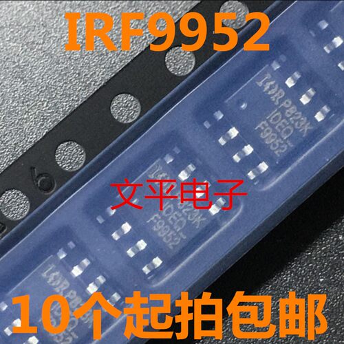 全新原装 IRF9952PBF IRF9952 F9952电源芯片 贴片SOP-8