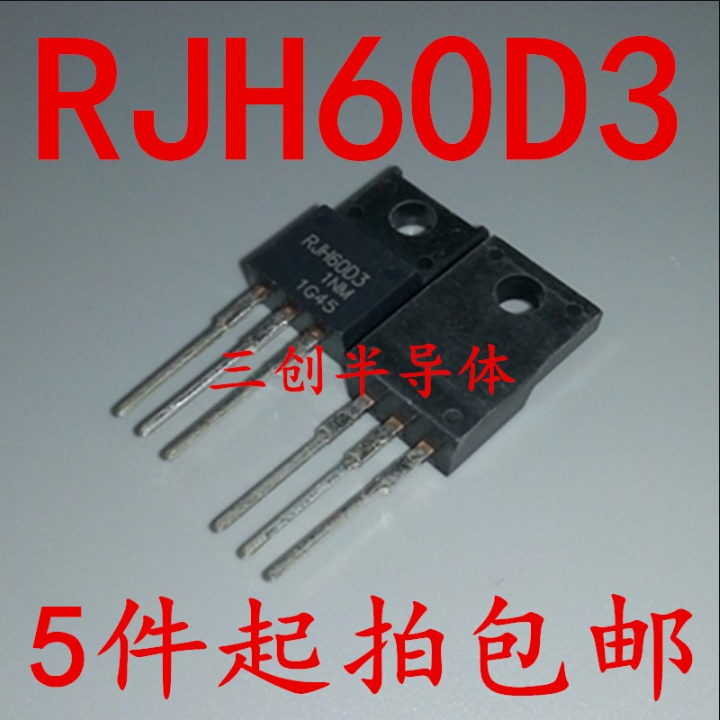 RJH60D3 变频器专用 IGBT管 35A/600V 质量 RJH60D3DPP 5件起拍