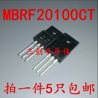 全新MBRF20100CT 肖特基整流二极管 20A 100V 塑封TO-220 直拍5个