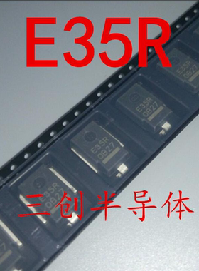 汽车IC TVS贴片二极管 型号：E35R 大功率管 全新现货E35R