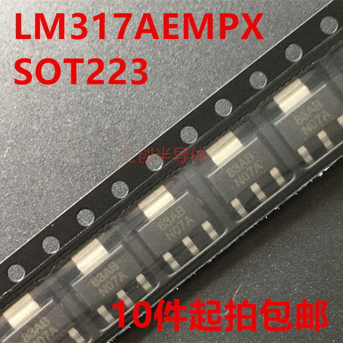 LM317AEMPX 全新原装现货 TI SOT223 N07A LM317AEMP 10件起