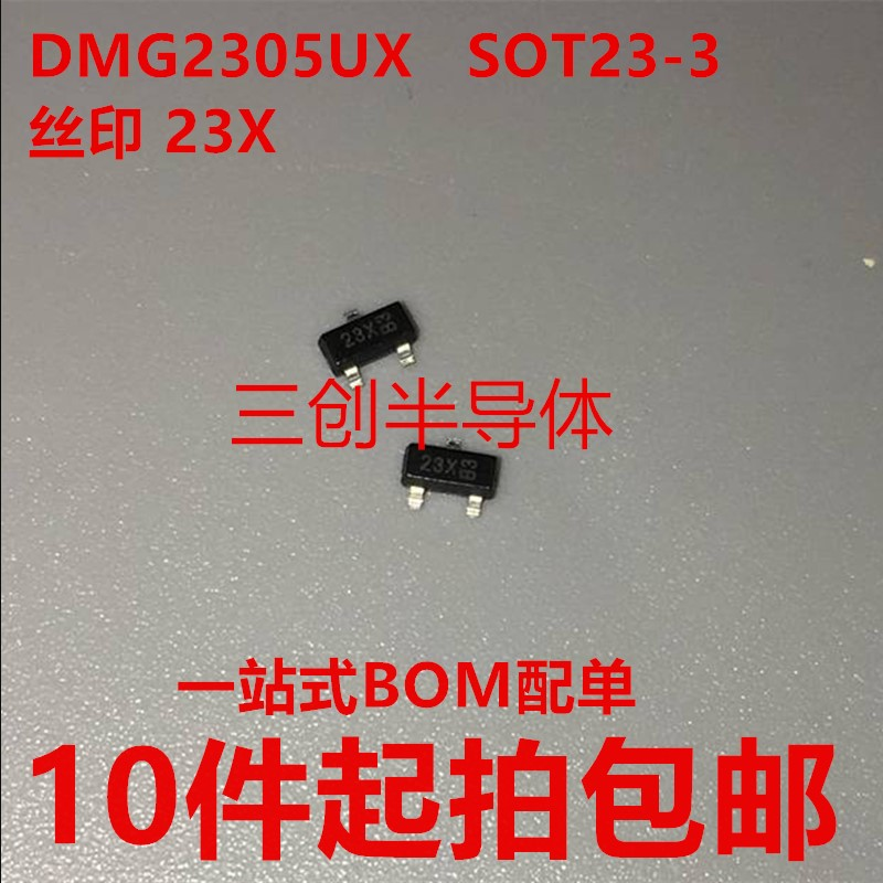 DMG2305UX 丝印 23X 20V 4.2A 场效应管 SOT23-3全新原装10件起拍