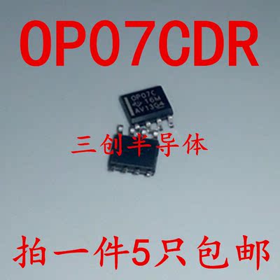 全新OP07CDR OP07C SOP8 精密运放 TI 原装 可直拍 5个