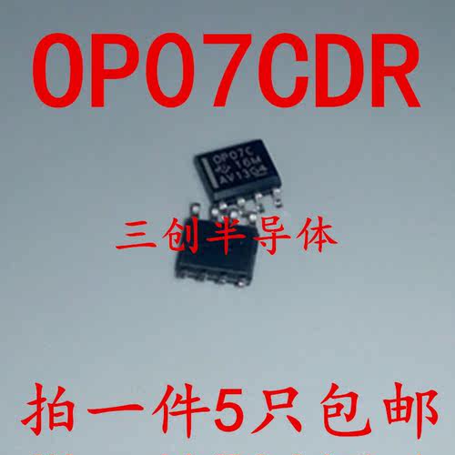 全新OP07CDR OP07C SOP8 精密运放 TI 原装 可直拍 5个