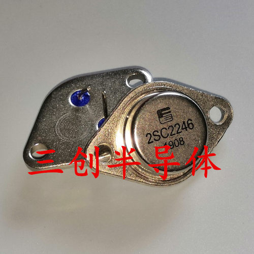 全新2SC2246 C2246 TO-3 超声波三极管晶体管超大功率管 直拍