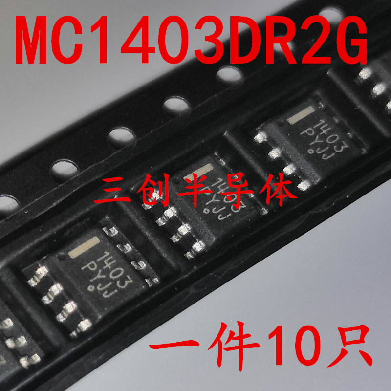 全新MC1403DR2G MC1403 1403 贴片SOP-8 精密电压基准芯片 10个
