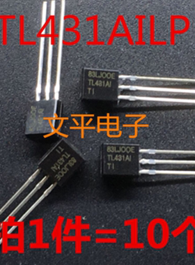 全新TL431AILP TL431AI 封装TO-92 基准电压 三极管 10个