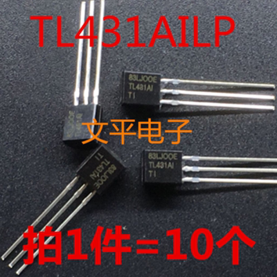 全新TL431AILP TL431AI 封装TO-92 基准电压 三极管 10个