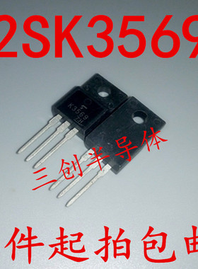 全新2SK3569 K3569 TO-220F 场效应管 TOSHIBA 原装  5件起拍