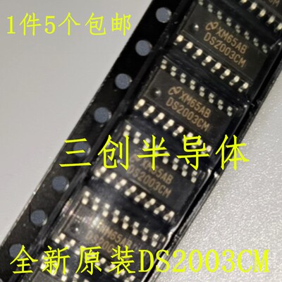 全新原装DS2003CMX DS2003CM 贴片 SOP-16 电压达林顿驱动器 5个
