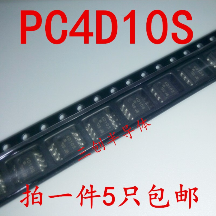 高速光耦合器 PC4D10S贴片SOP-8原装光耦IC 4D10S 5个