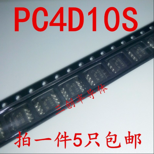高速光耦合器 PC4D10S 贴片SOP-8 原装 光耦IC 4D10S 5个