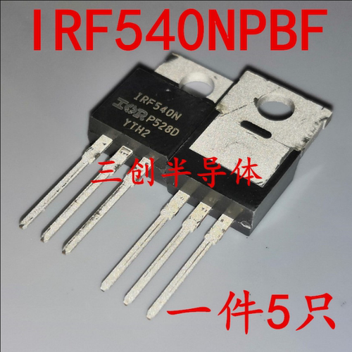 全新IRF540NPBF IRF540N TO-220 场效应管 原装 现货直拍 5个