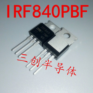 IRF840PBF IRF840 TO-220 场效应管 全新原装 现货直拍 5个
