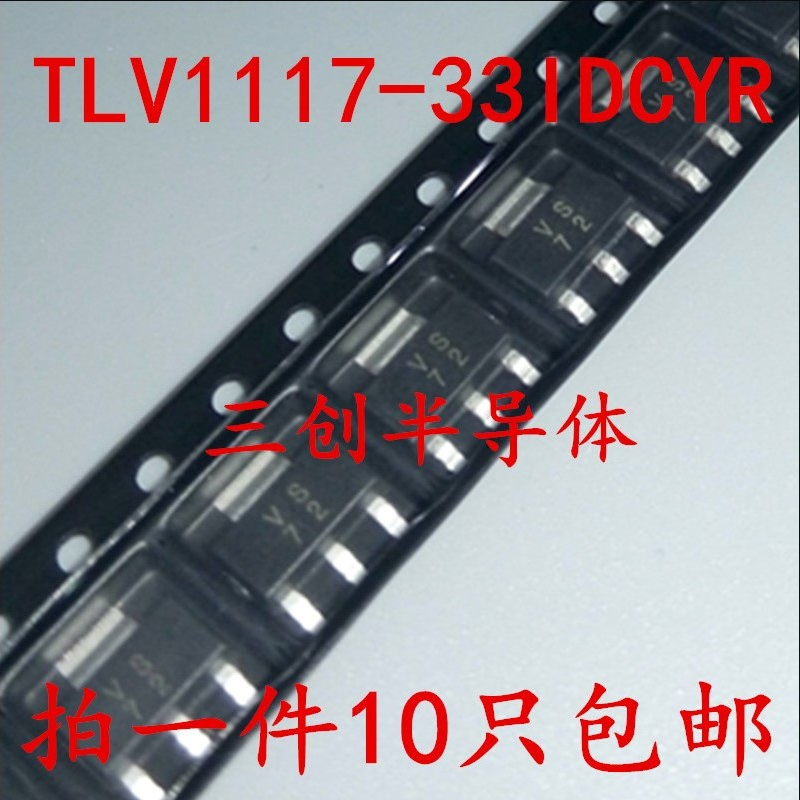 全新TLV1117-33IDCYR 丝印VS SOT-223低压差线性稳压(LDO) 10个