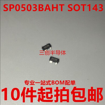 SP0503BAHT SP0503BAHTG印字:503B 单向3通道贴片SOT143 10件起拍