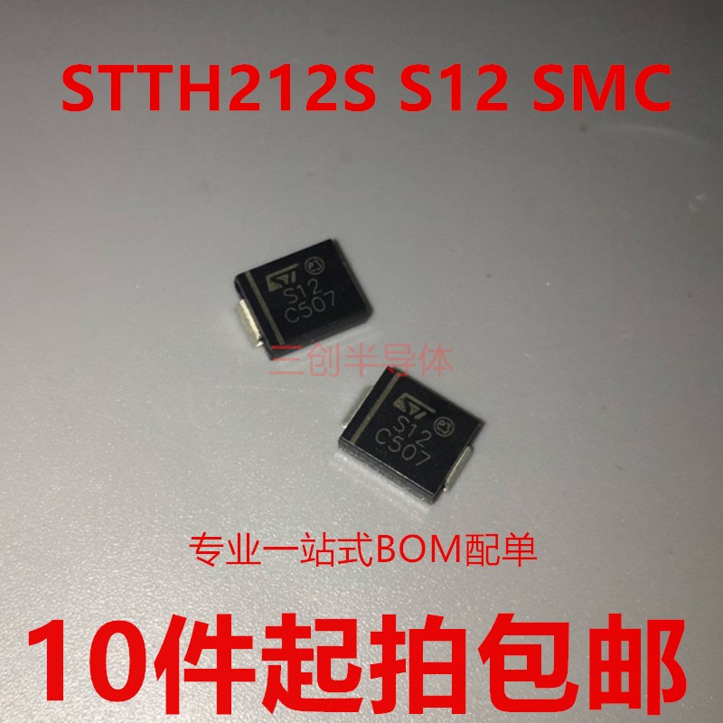 STTH212S 印字：S12 SMC 1.2KV 2A 稳压二极管 整流器 10件起拍
