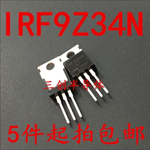 全新 IRF9Z34N F9Z34N TO-220 MOS管 场效应管 5件起拍包邮