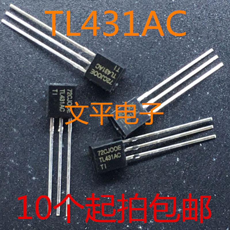 全新原装  稳压三极管 TI TL431ACLP TL431AC  TO-92