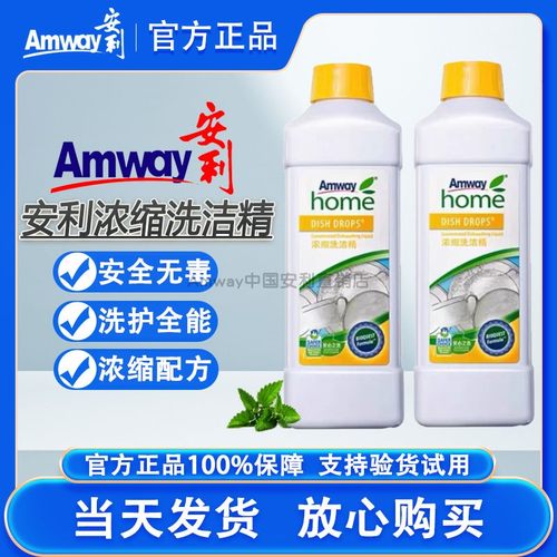 安利浓缩洗洁精碟新安利优生活厨房洗碗液家庭装果蔬餐具洗涤剂