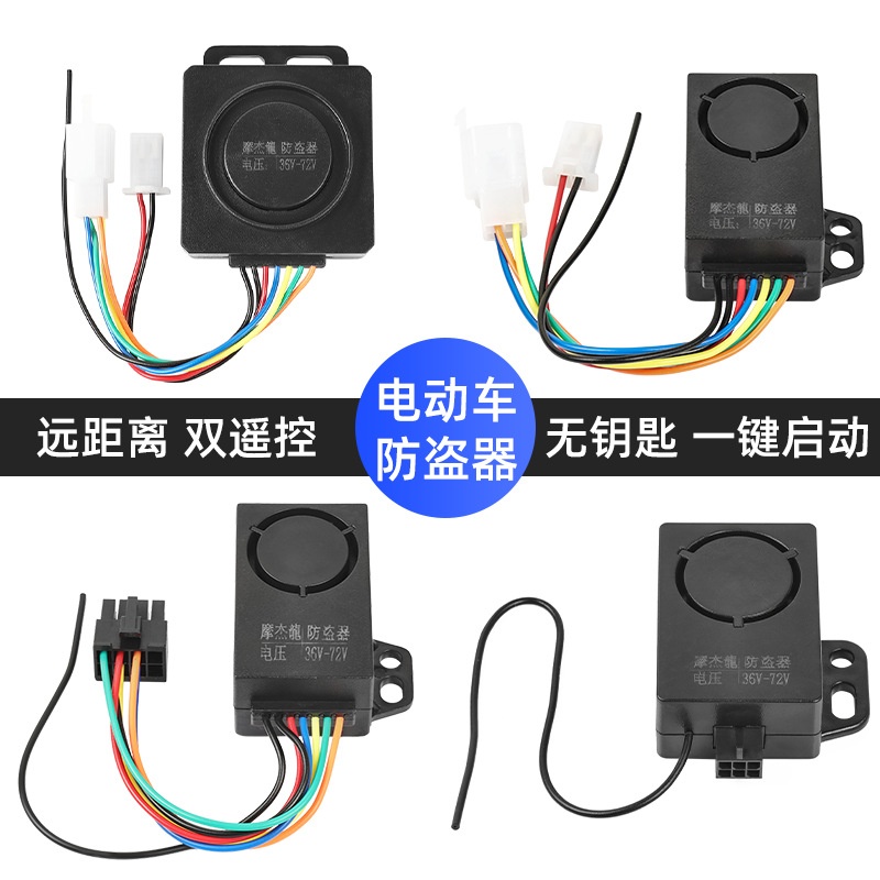 电动车防盗器三轮车报警器双遥控一键启动锁电机适配爱玛小刀