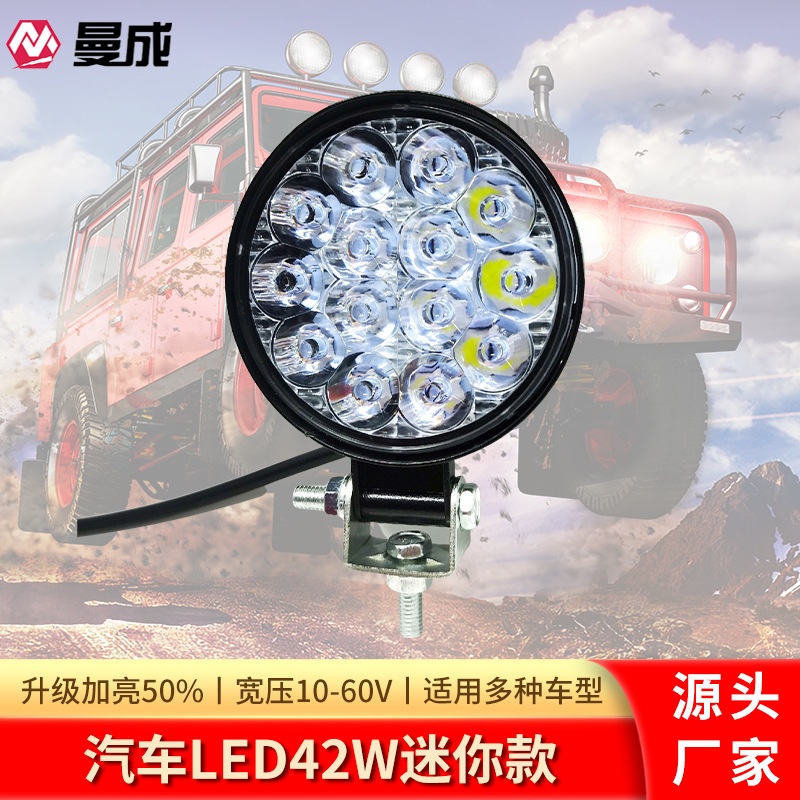 42W迷你款LED工作灯14珠超薄改装越野车射灯 摩托车灯 货车辅助