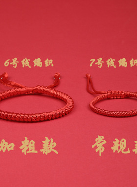 藏式金刚结6号线编织红绳手链本命年手绳可调民族风情侣礼物