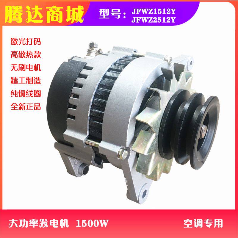 东方红洛阳天津福田欧豹拖拉机联合收割机发电机12V24V大功率纯铜