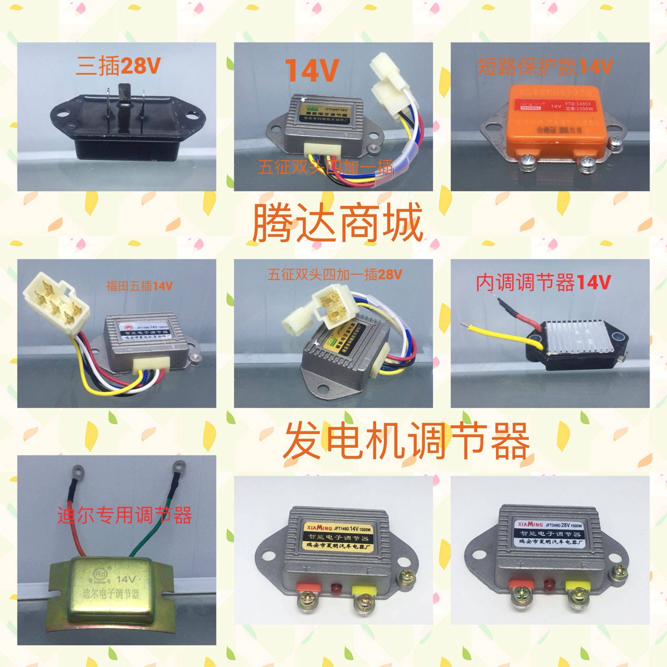 汽车货车农用车12v24v发电机智能电子调节器14v28v短路保护通用型